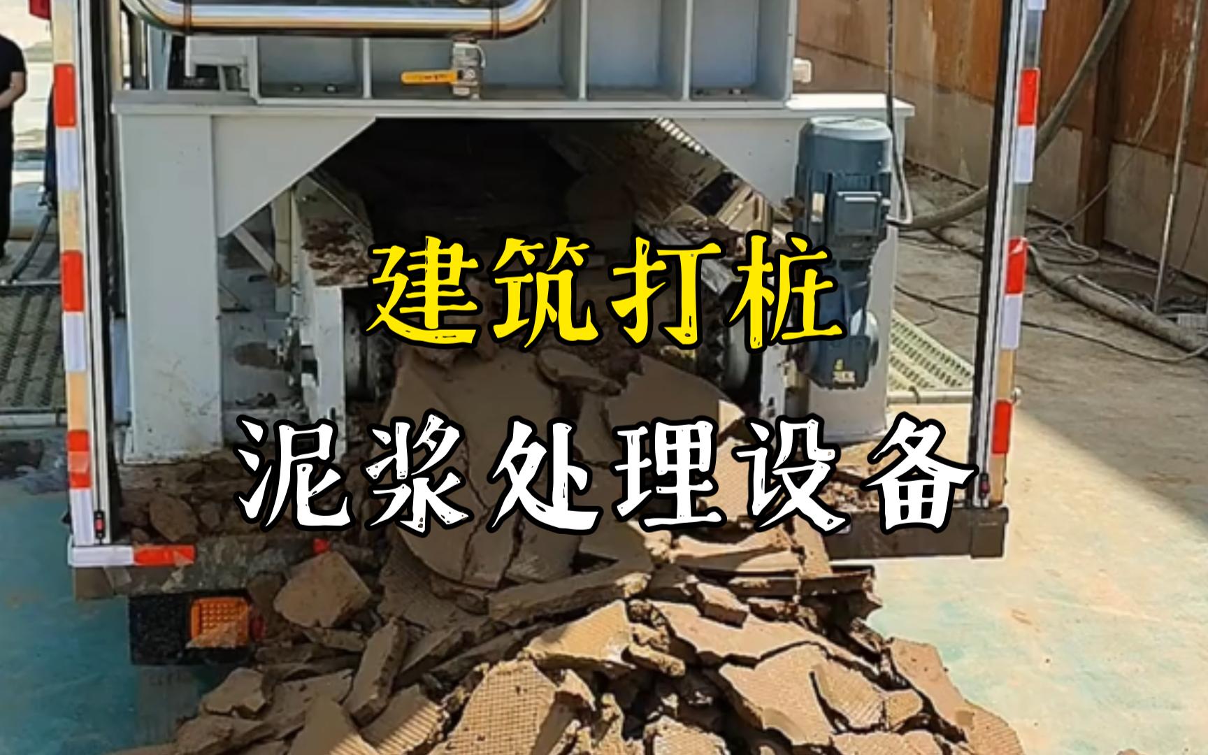 白鹭湖管理区工地打桩泥浆处理与外运技术概述
